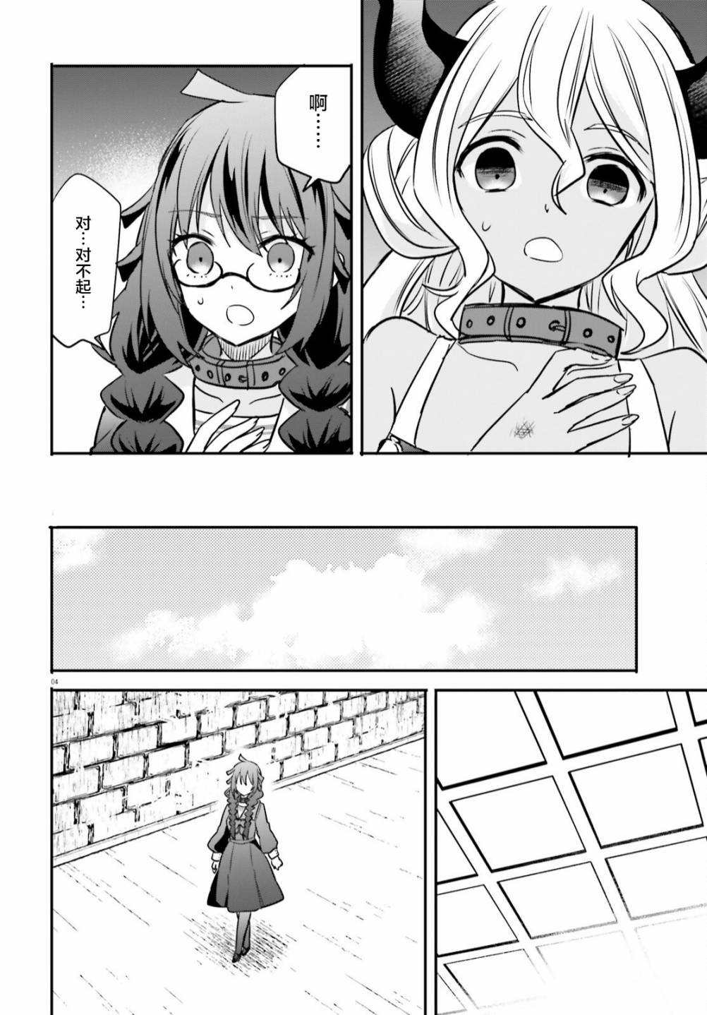 🍜异世界女子监狱 第13话 第4页