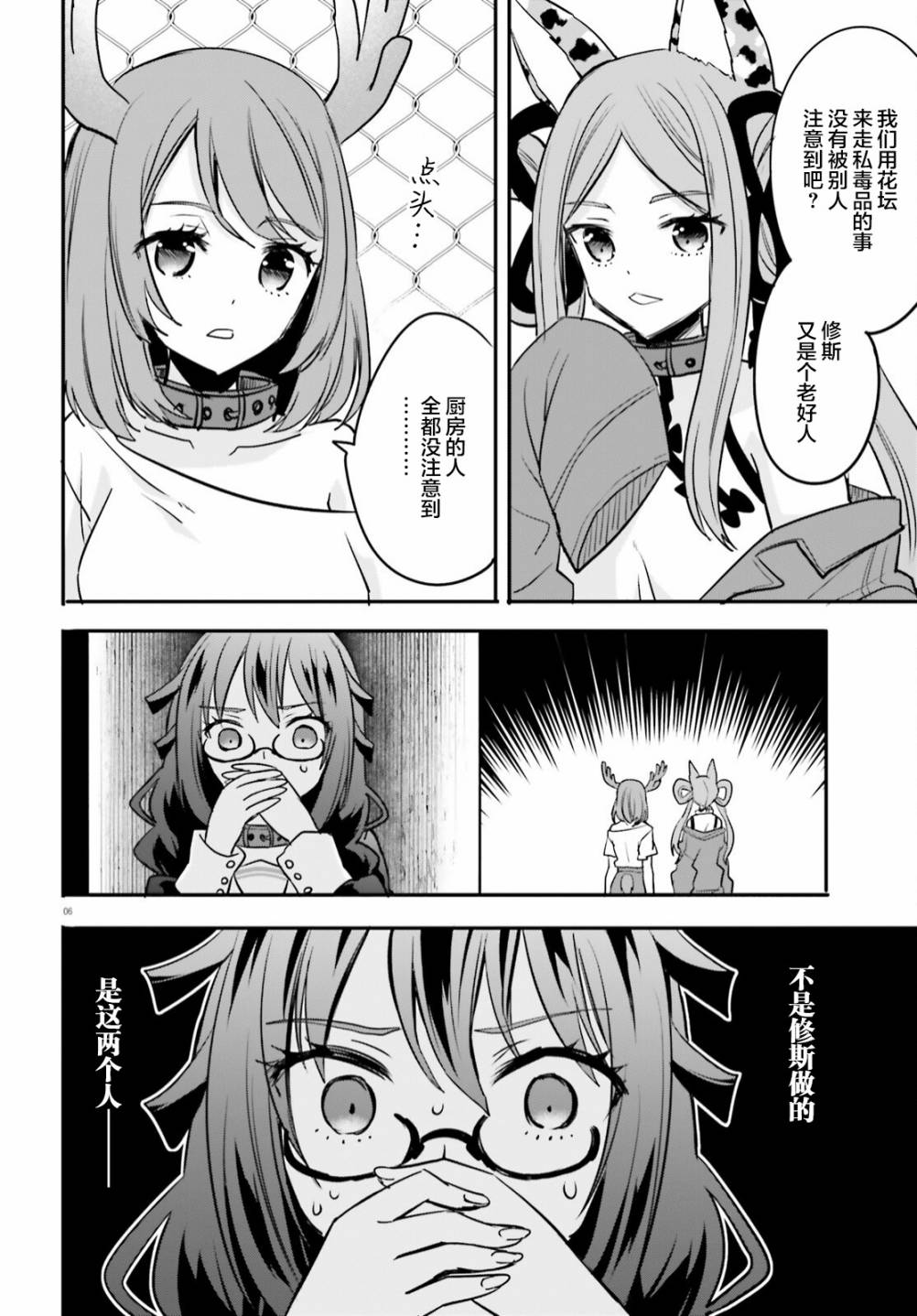 🍜异世界女子监狱 第13话 第6页