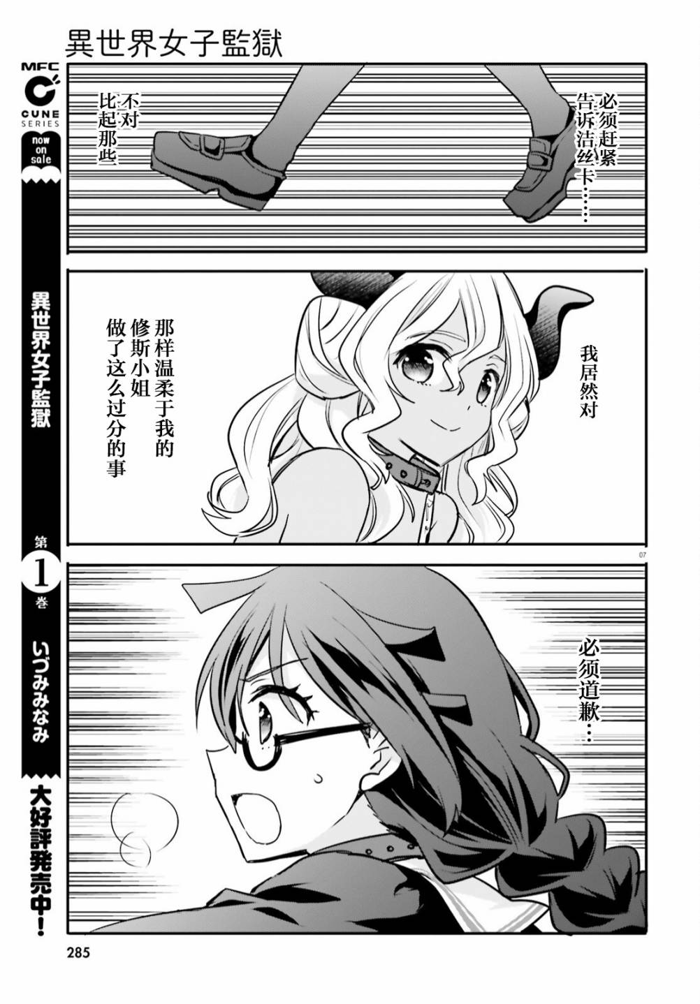 🍜异世界女子监狱 第13话 第7页