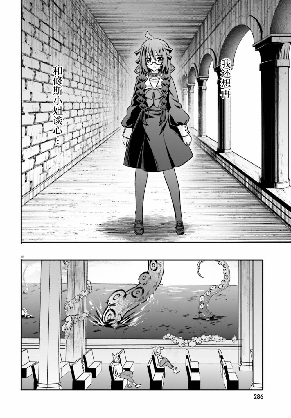 🍜异世界女子监狱 第13话 第8页