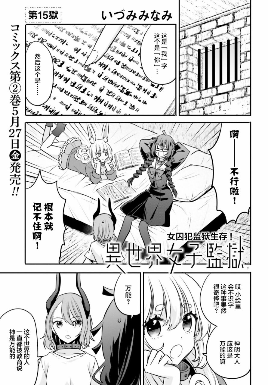 🍜异世界女子监狱 第15话 第1页