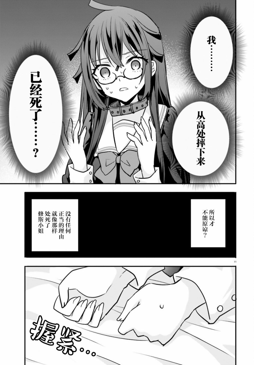 🍜异世界女子监狱 第15话 第11页
