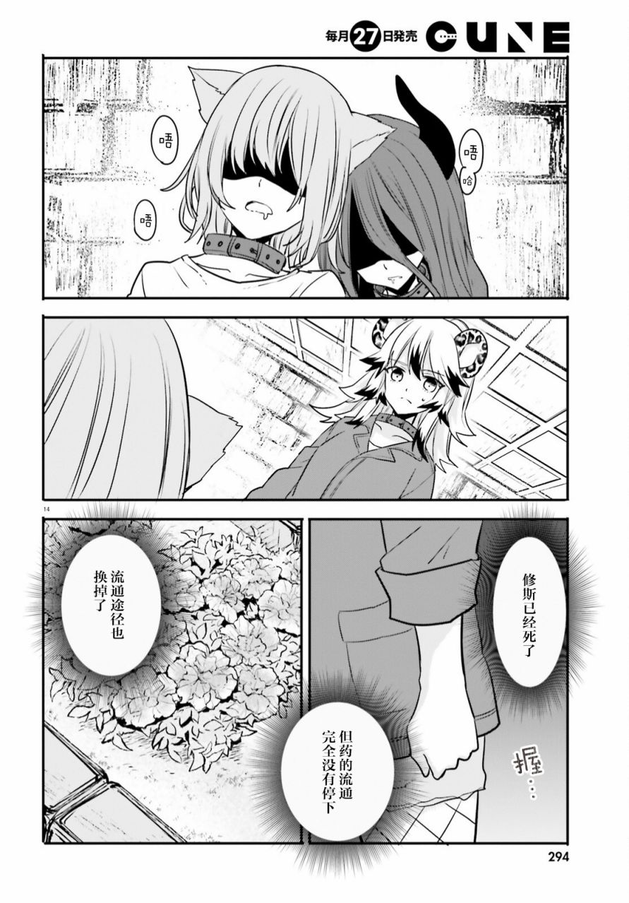 🍜异世界女子监狱 第15话 第14页