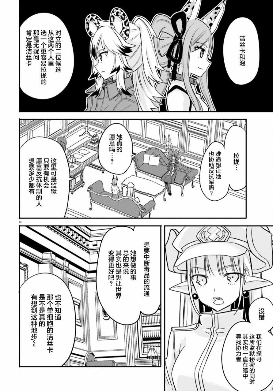 🍜异世界女子监狱 第15话 第16页