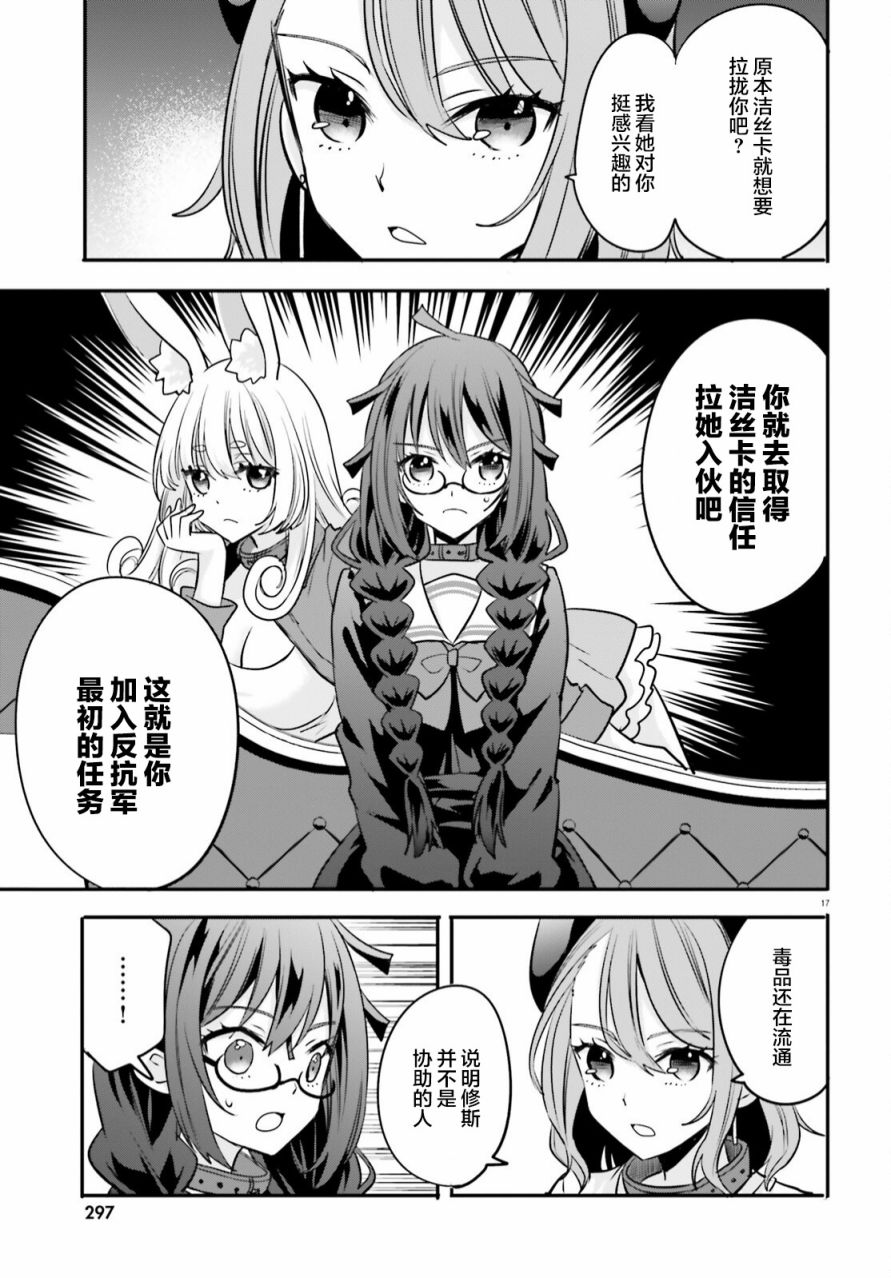 🍜异世界女子监狱 第15话 第17页