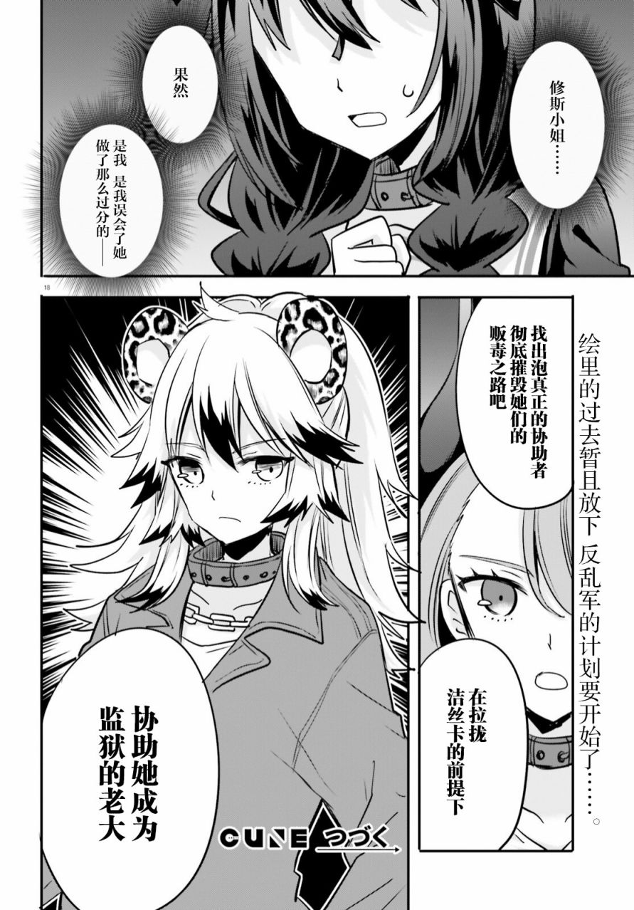 🍜异世界女子监狱 第15话 第18页