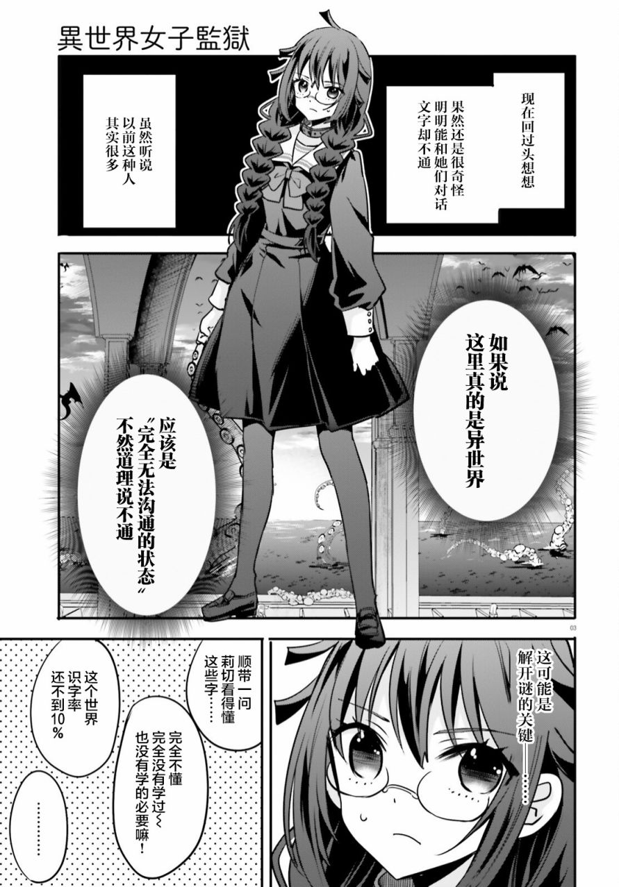 🍜异世界女子监狱 第15话 第3页