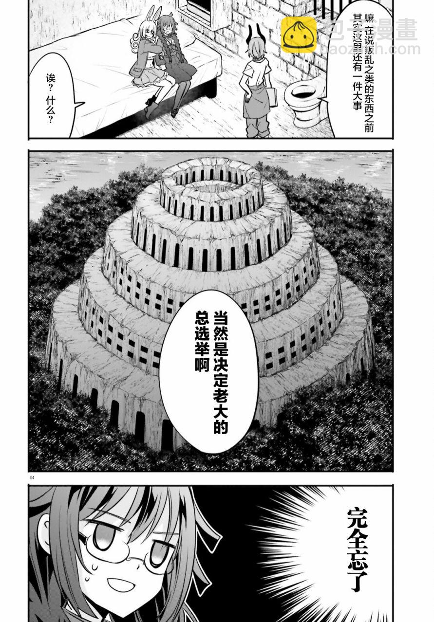 🍜异世界女子监狱 第15话 第4页