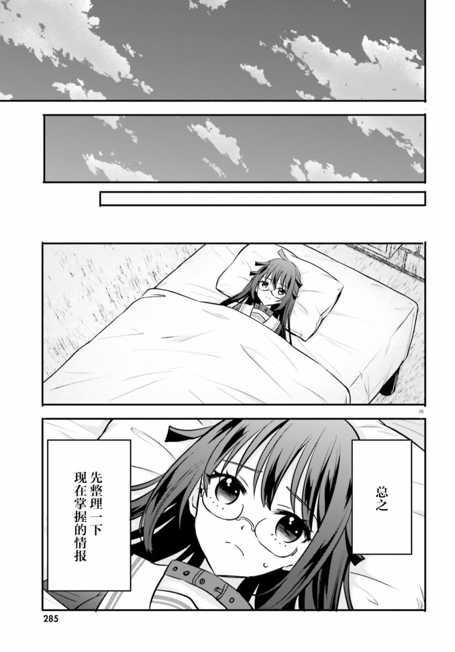 🍜异世界女子监狱 第15话 第5页