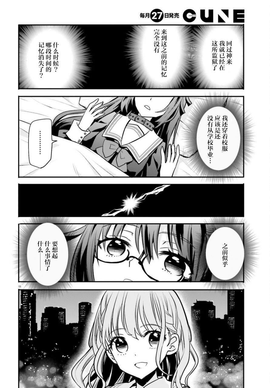 🍜异世界女子监狱 第15话 第6页