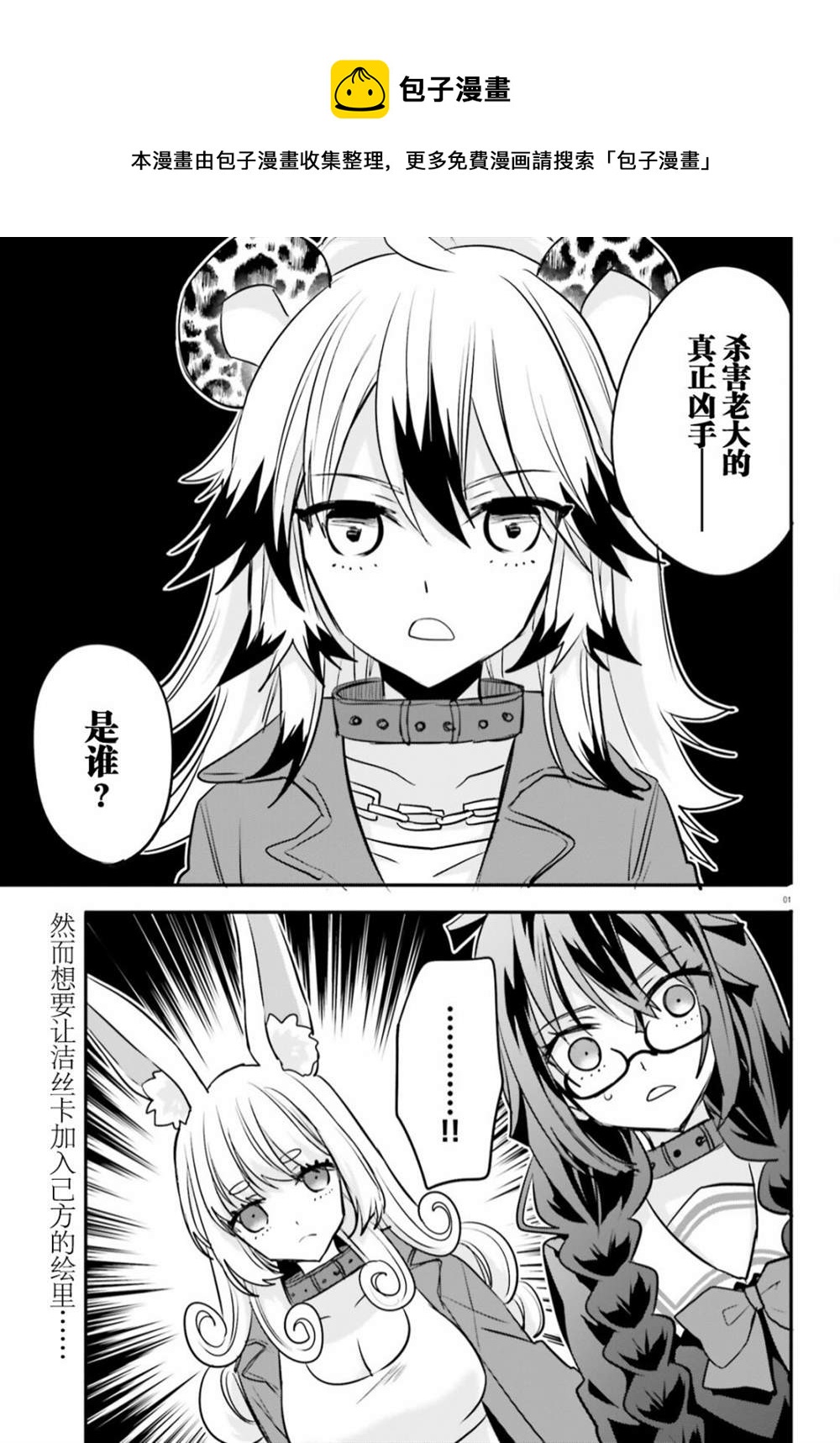🍜异世界女子监狱 第17话 第1页