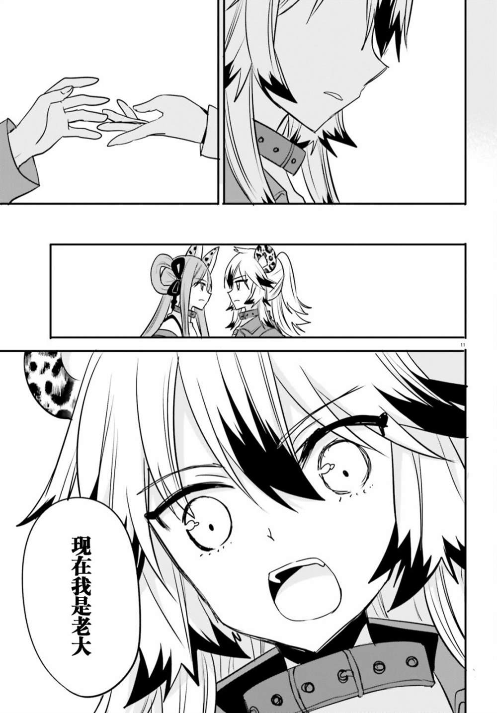 🍜异世界女子监狱 第17话 第11页