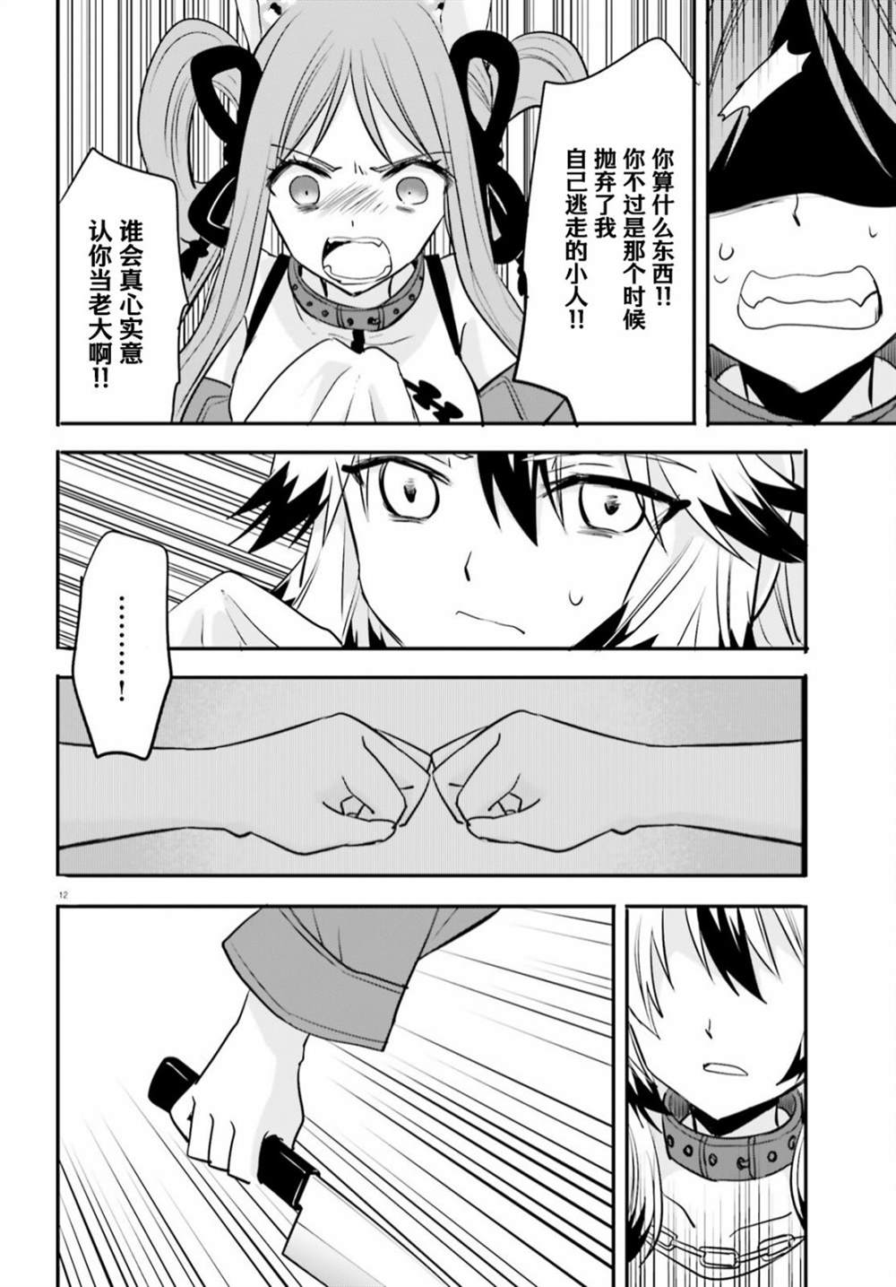 🍜异世界女子监狱 第17话 第12页