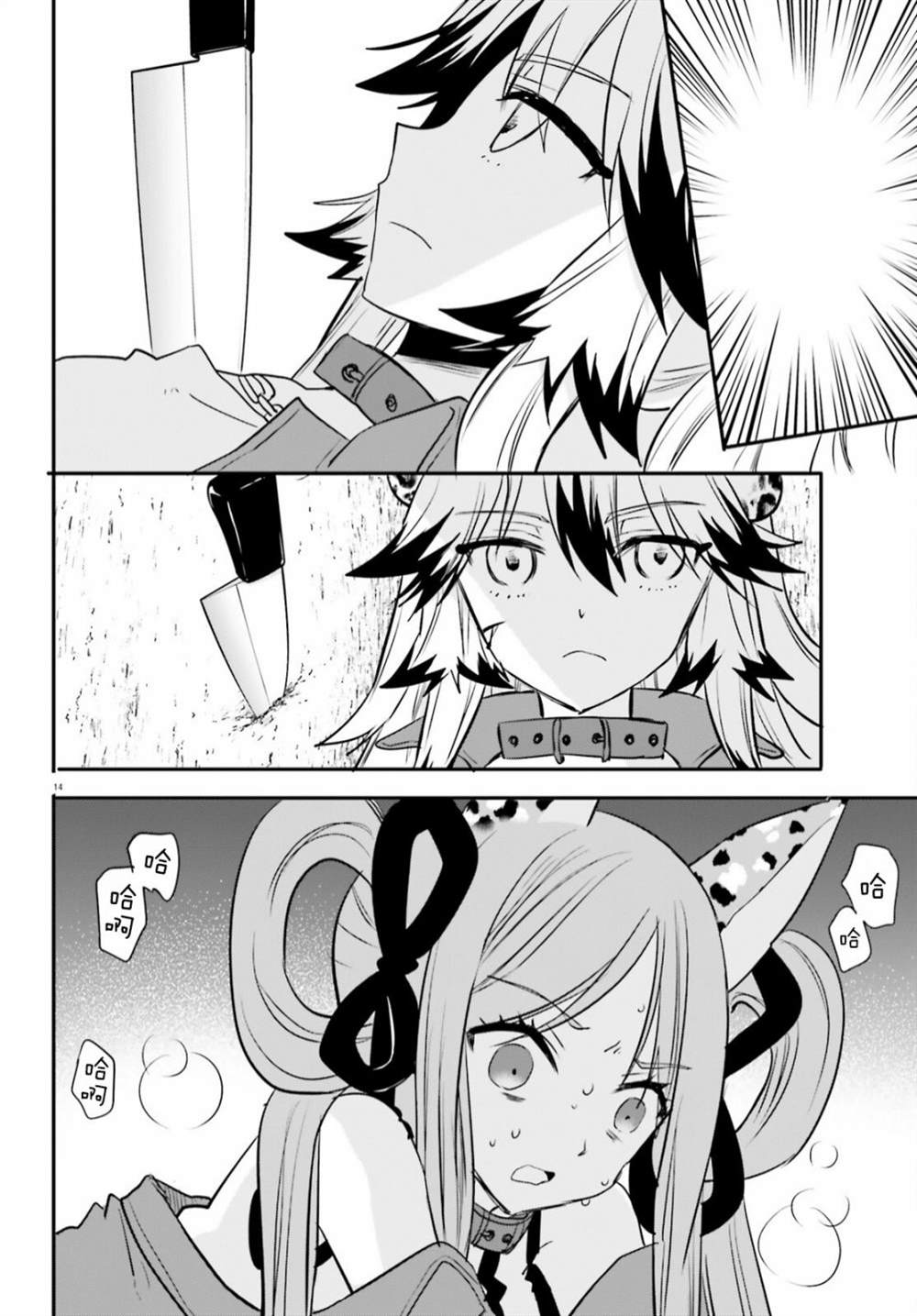 🍜异世界女子监狱 第17话 第14页