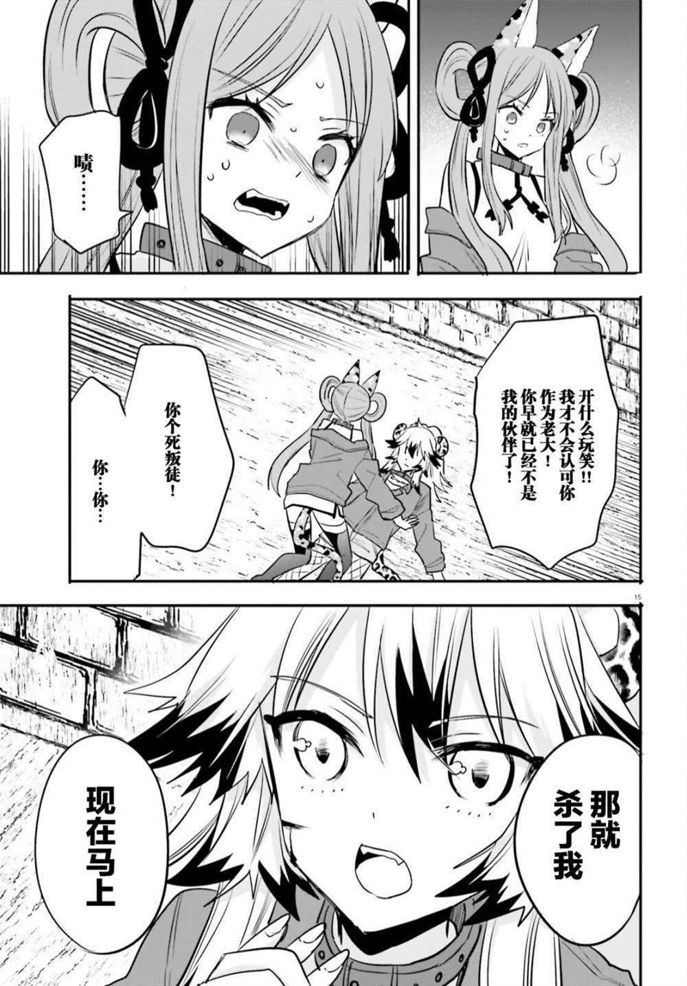 🍜异世界女子监狱 第17话 第15页