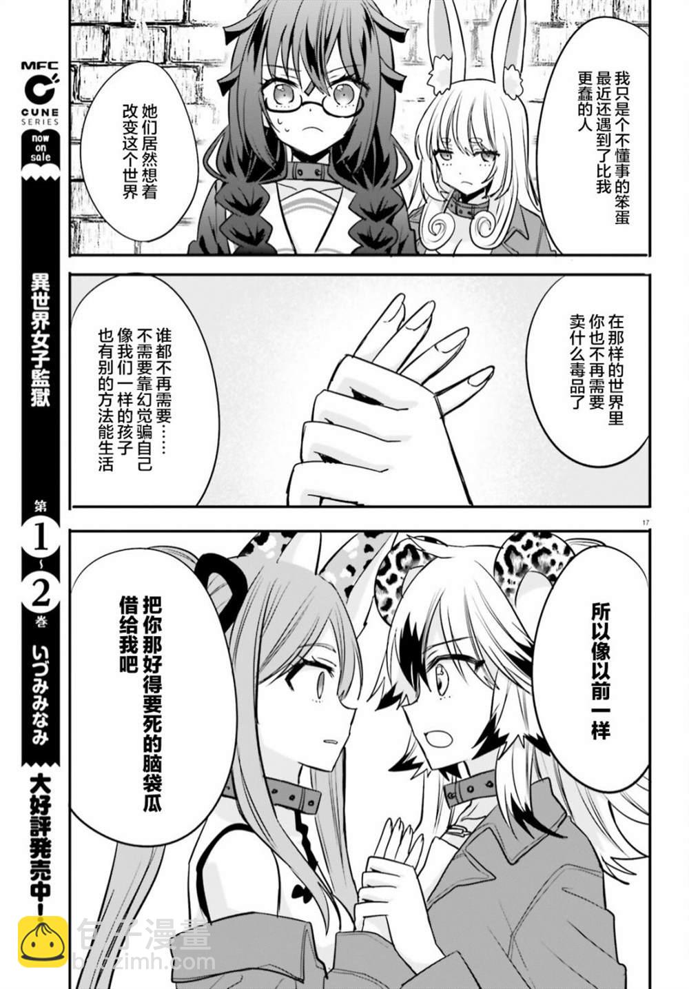 🍜异世界女子监狱 第17话 第17页