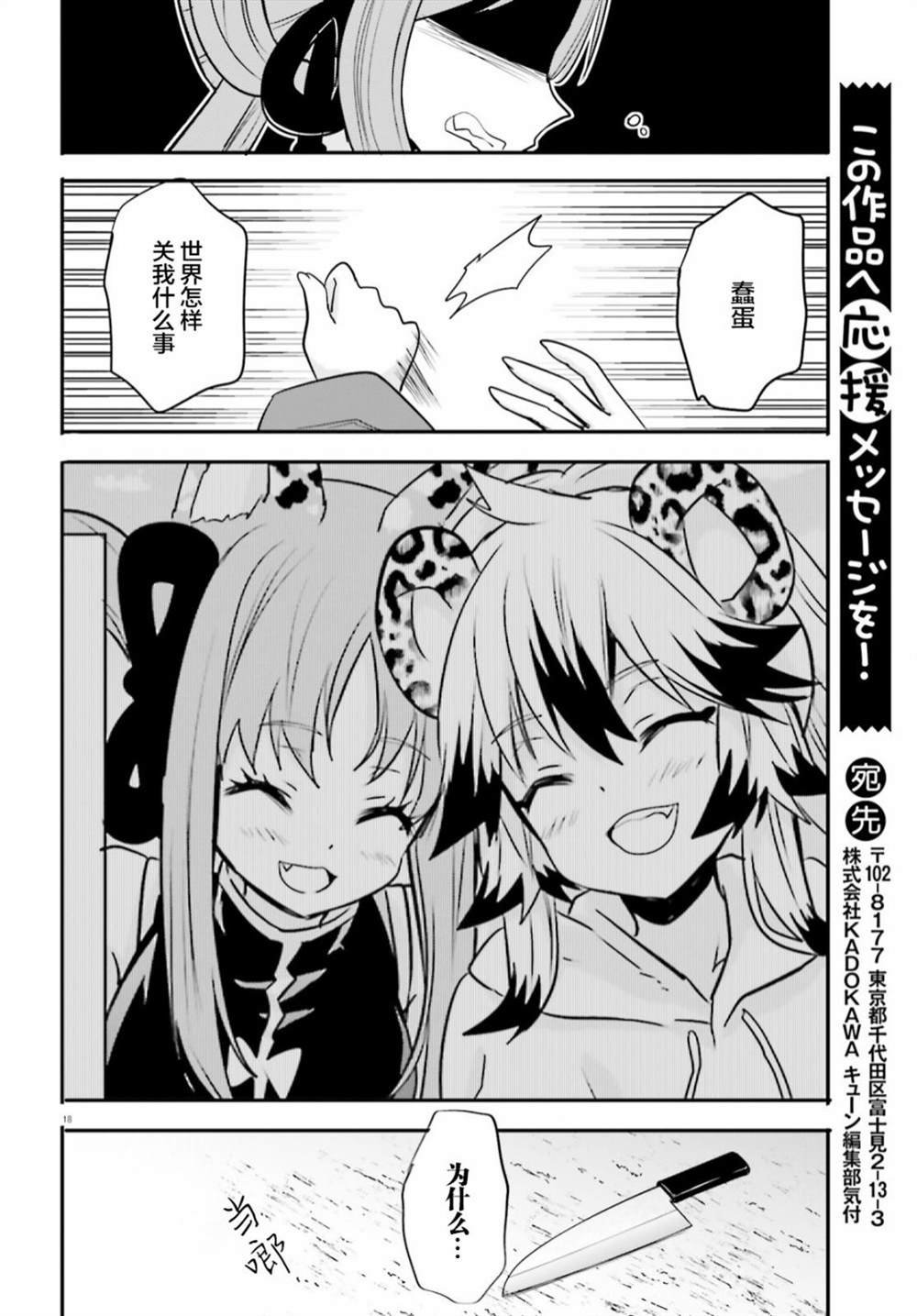 🍜异世界女子监狱 第17话 第18页