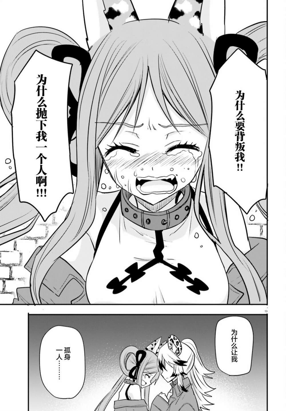 🍜异世界女子监狱 第17话 第19页