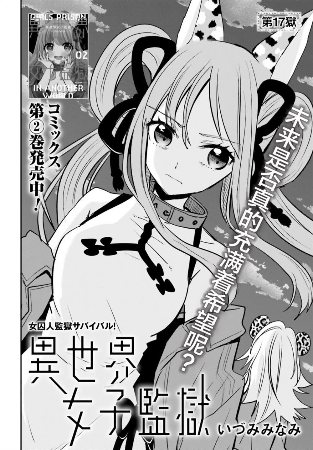 🍜异世界女子监狱 第17话 第2页