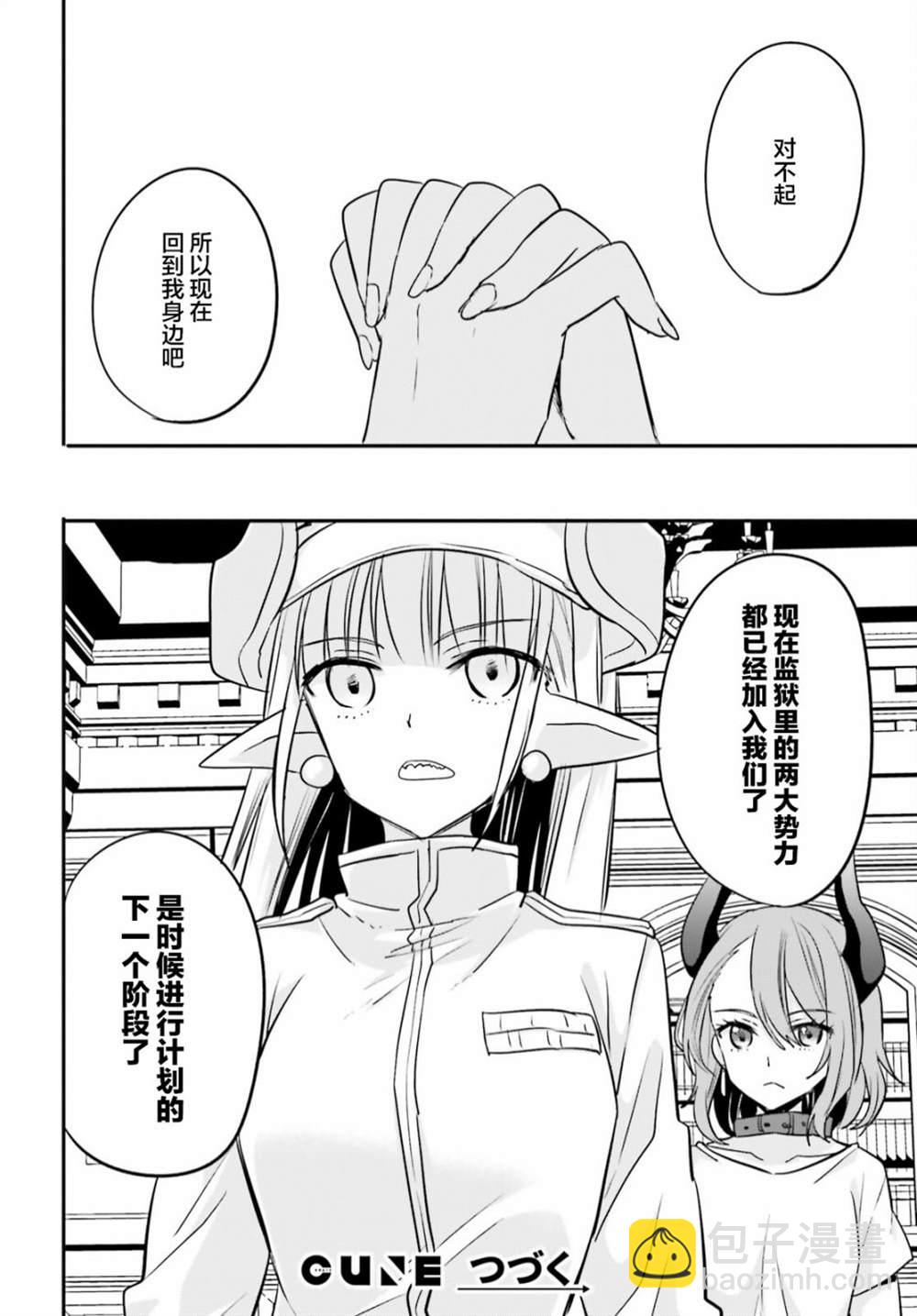 🍜异世界女子监狱 第17话 第20页