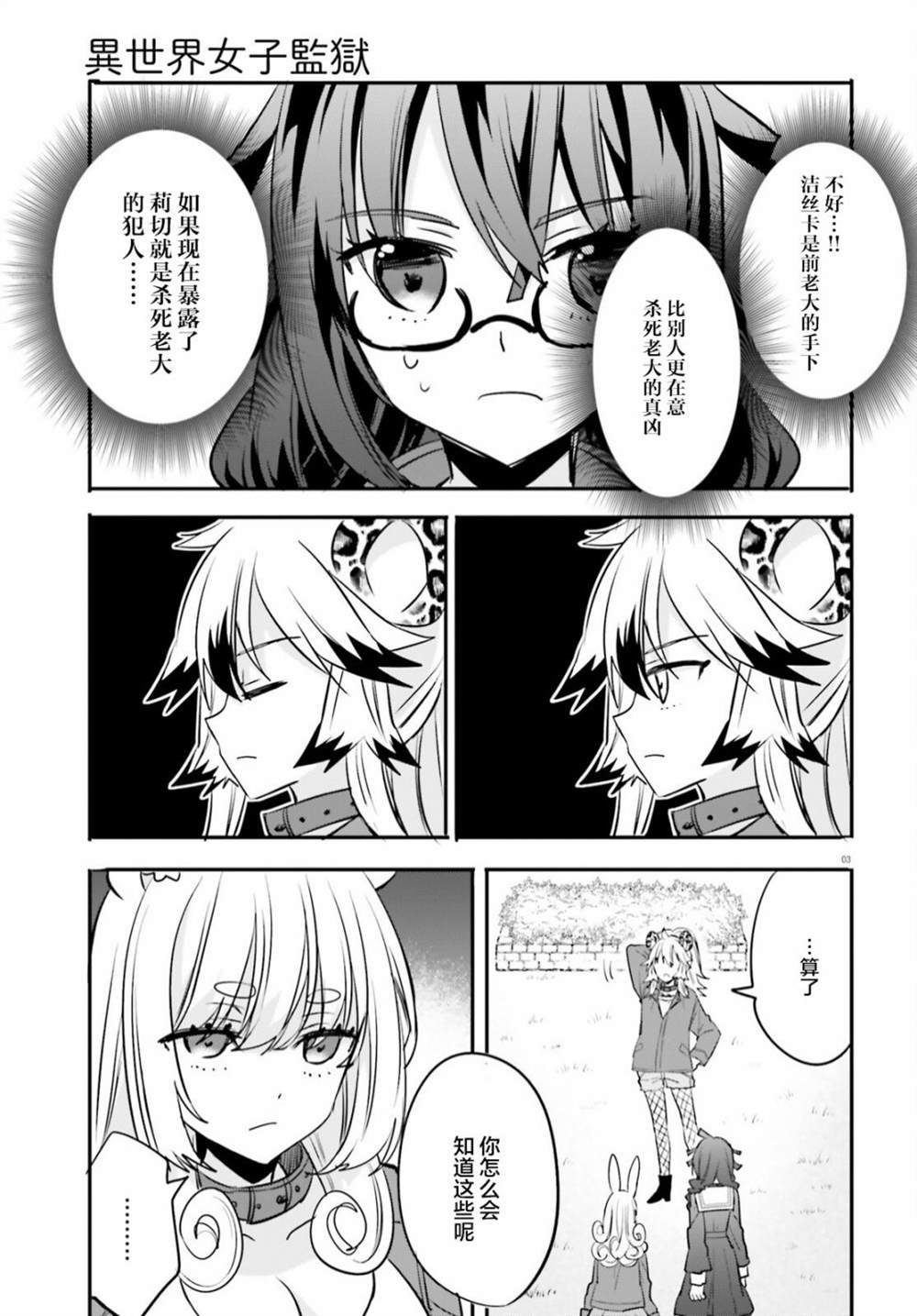 🍜异世界女子监狱 第17话 第3页