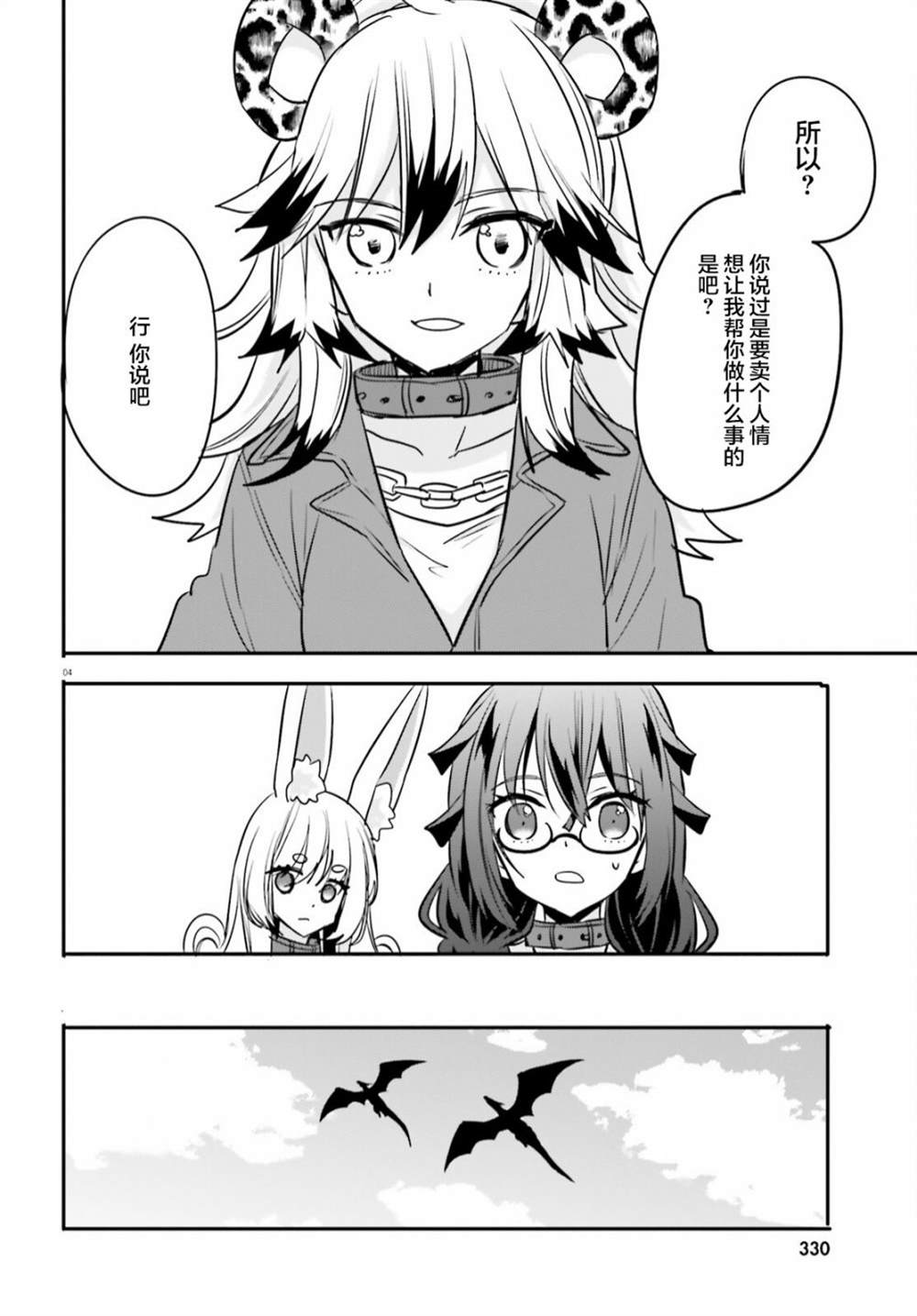 🍜异世界女子监狱 第17话 第4页