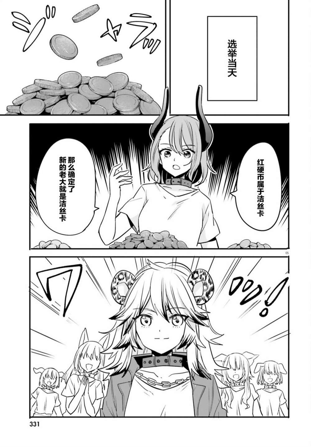 🍜异世界女子监狱 第17话 第5页