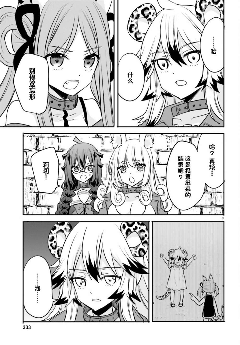 🍜异世界女子监狱 第17话 第7页