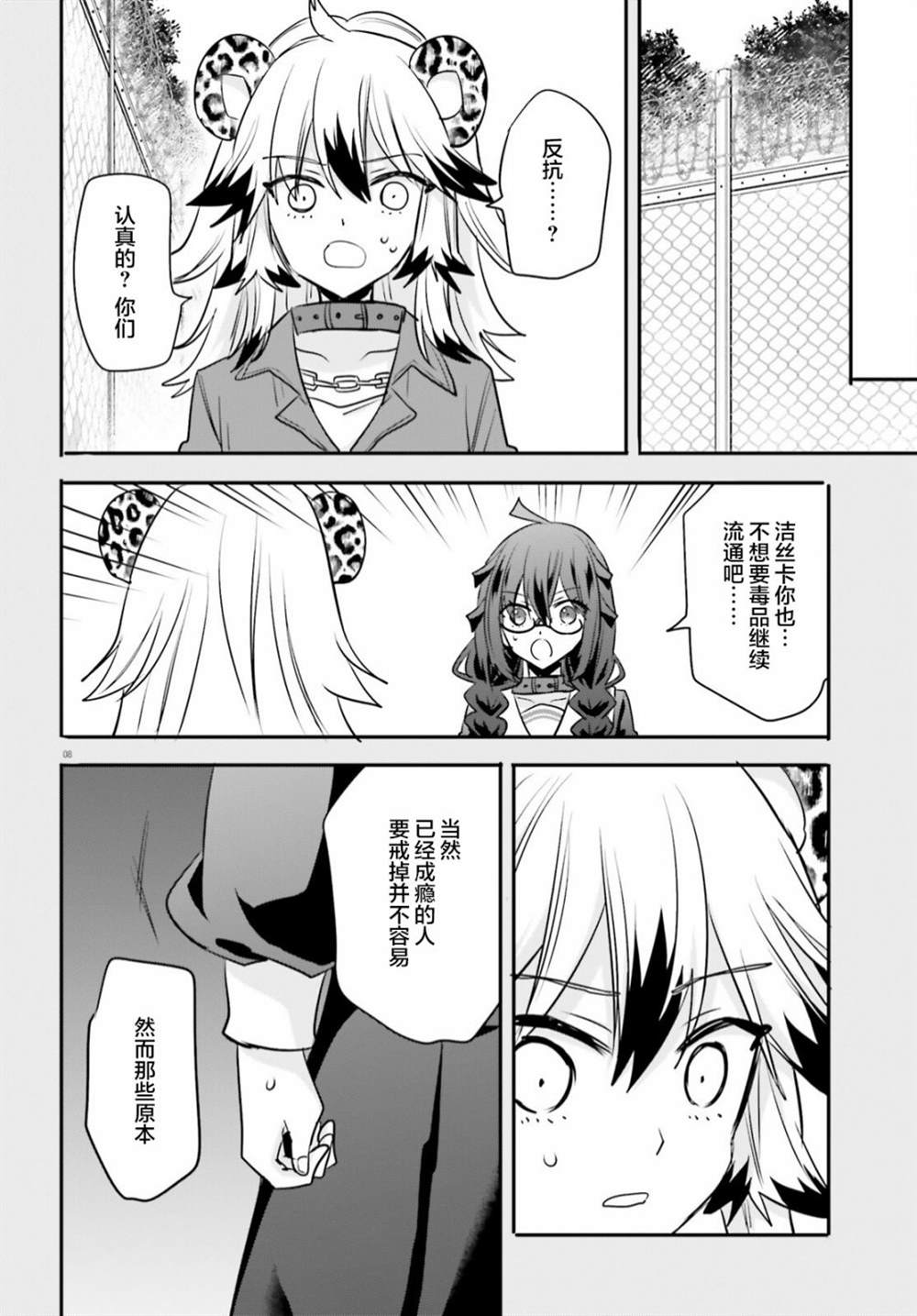 🍜异世界女子监狱 第17话 第8页