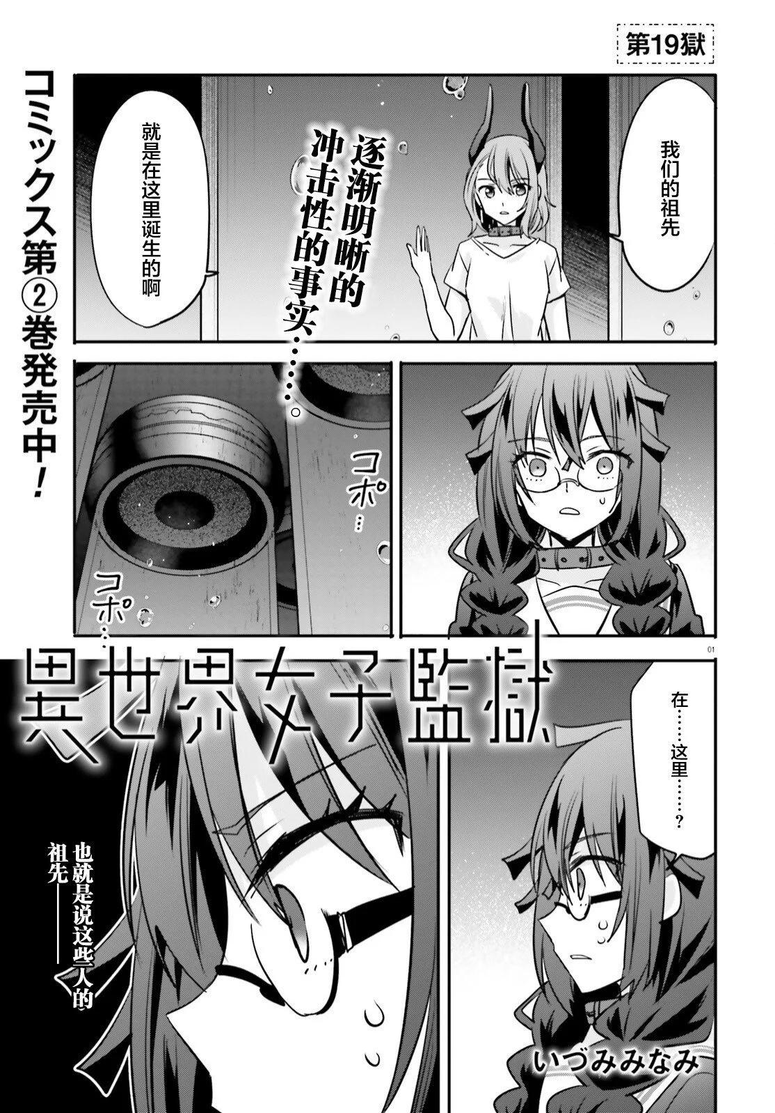 🍜异世界女子监狱 第19话 第1页