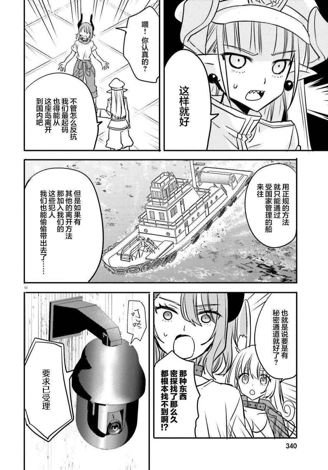 🍜异世界女子监狱 第19话 第10页