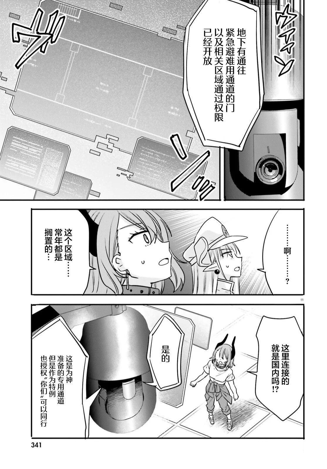 🍜异世界女子监狱 第19话 第11页