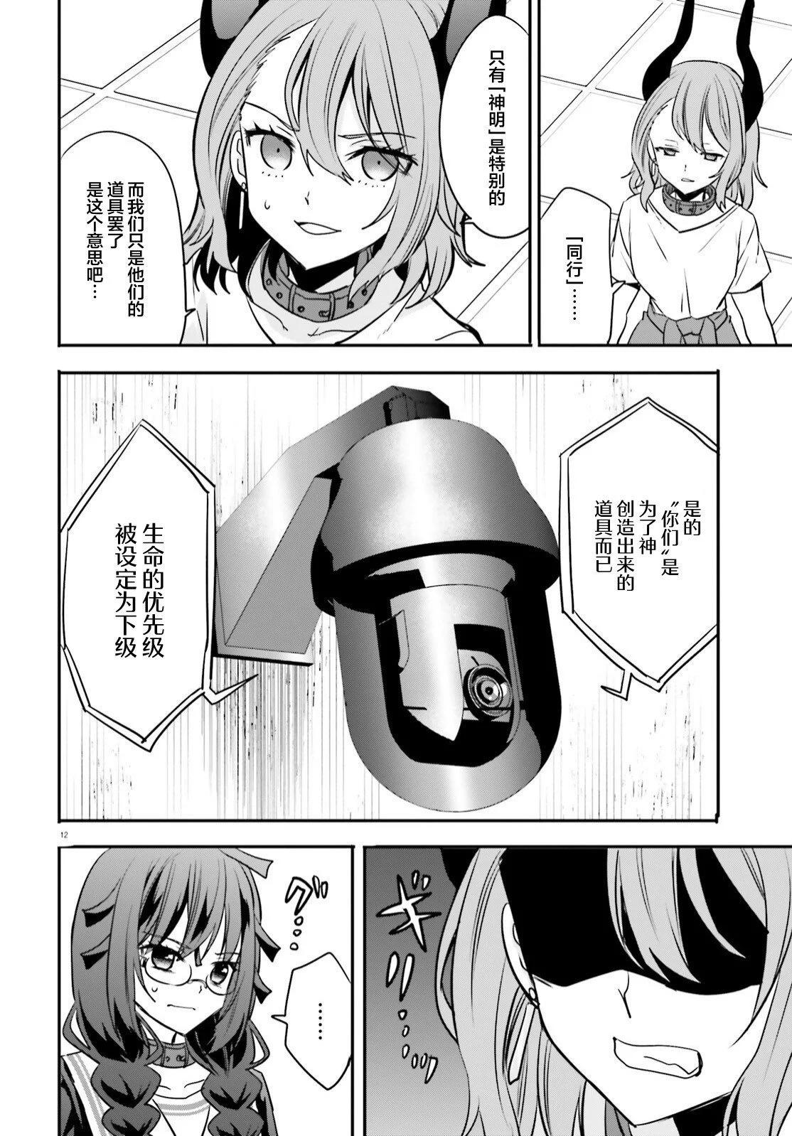 🍜异世界女子监狱 第19话 第12页
