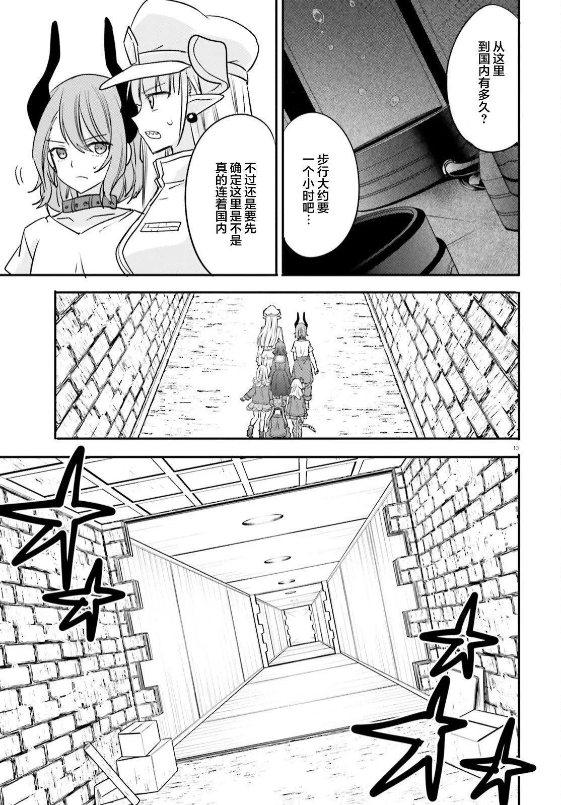 🍜异世界女子监狱 第19话 第13页