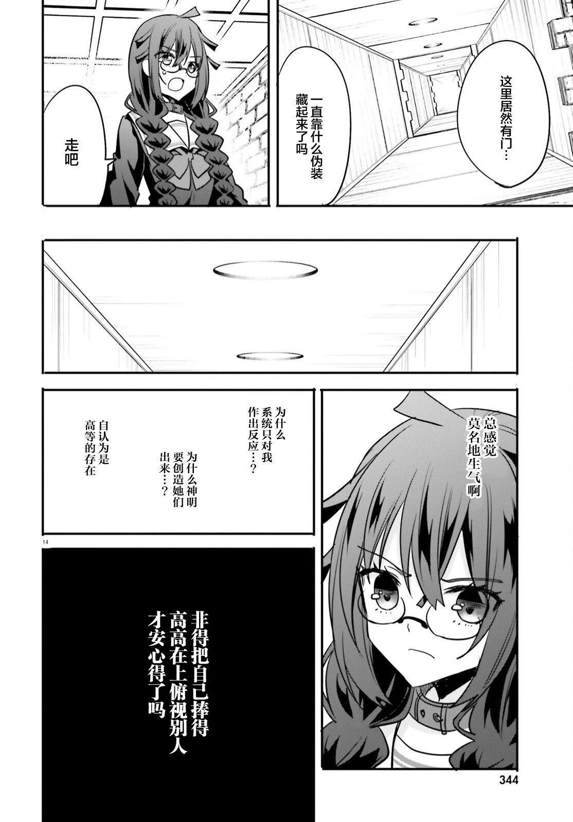 🍜异世界女子监狱 第19话 第14页