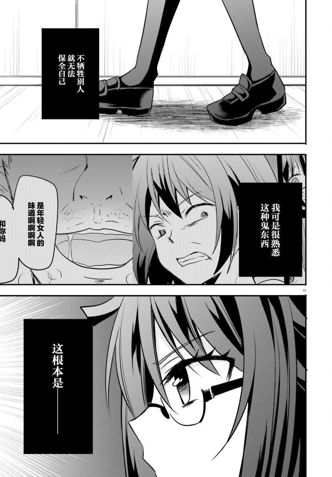 🍜异世界女子监狱 第19话 第15页