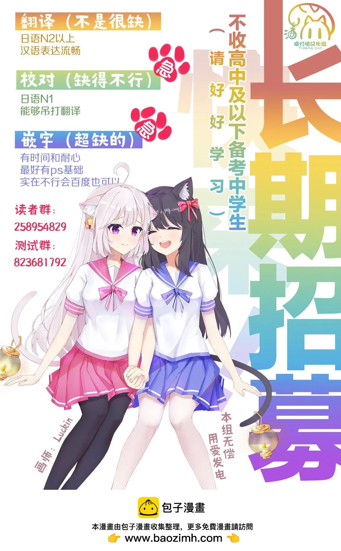 🍜异世界女子监狱 第19话 第20页