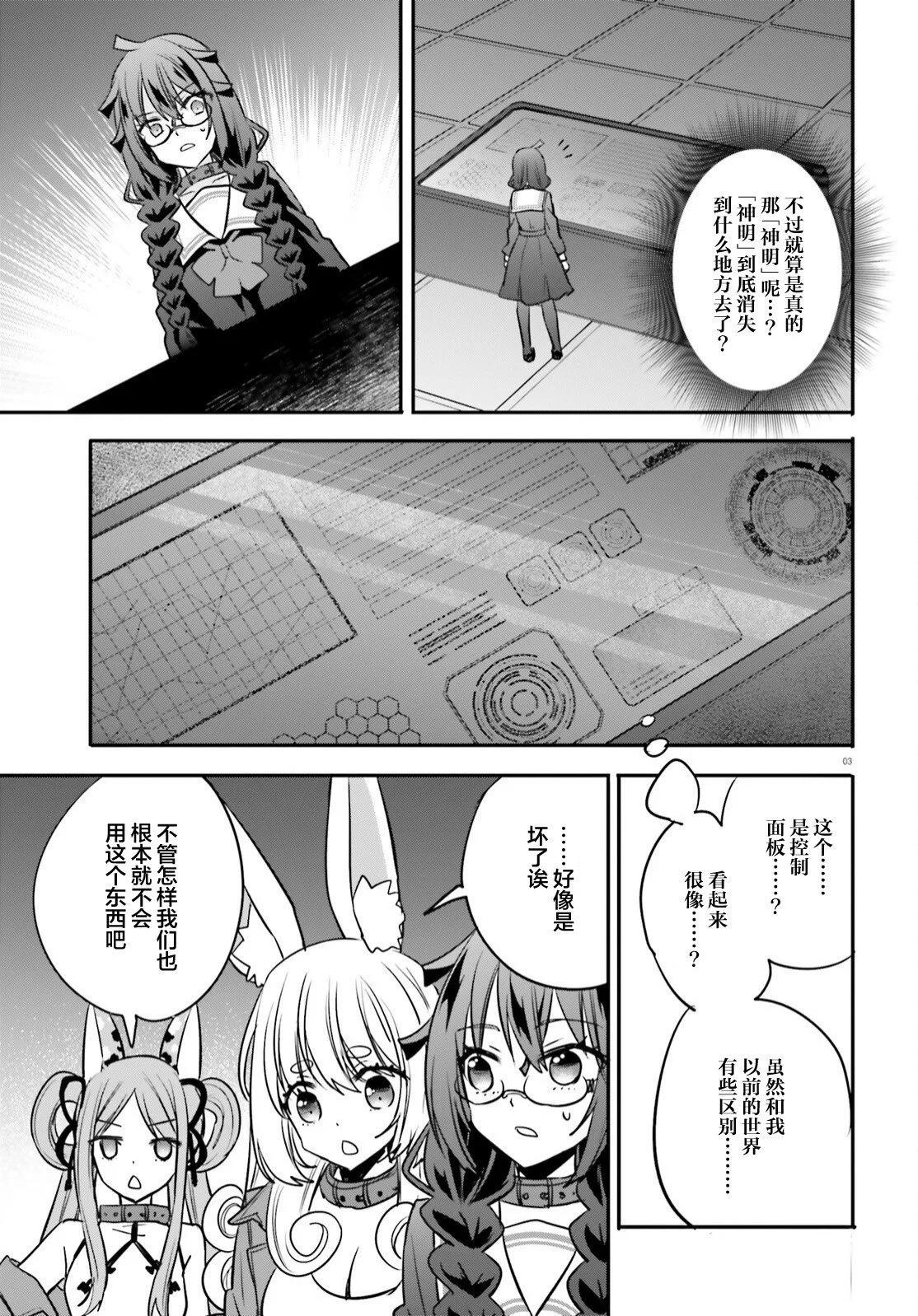 🍜异世界女子监狱 第19话 第3页