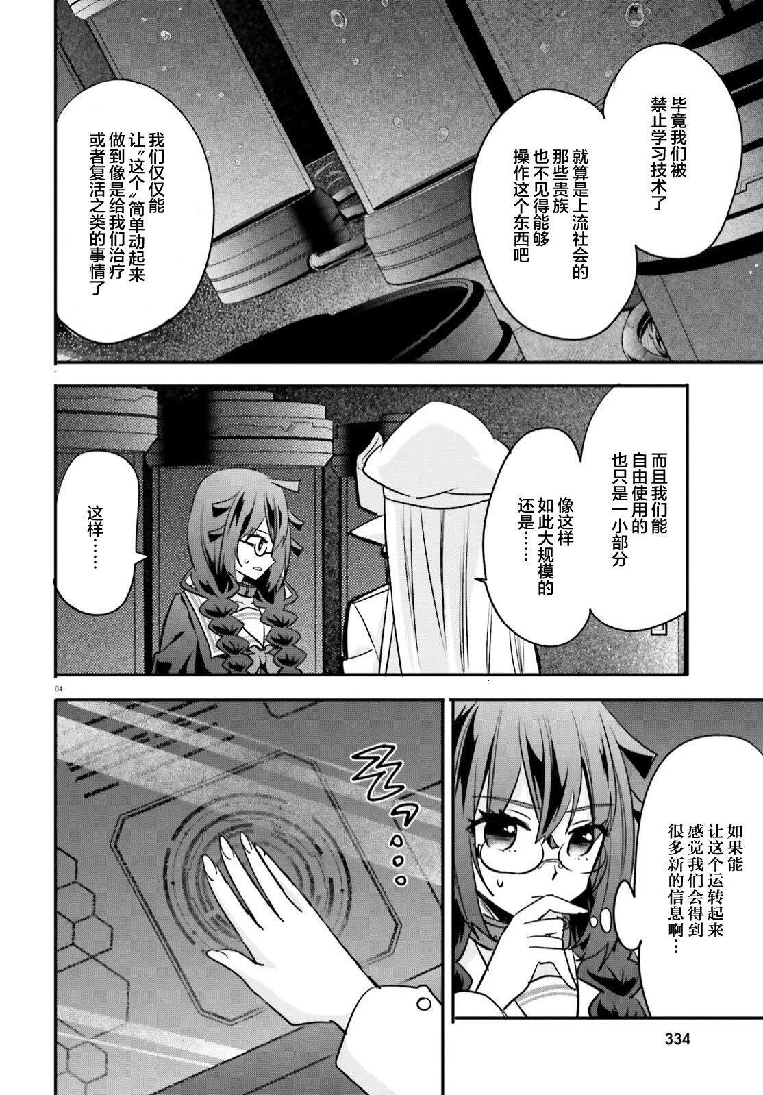 🍜异世界女子监狱 第19话 第4页