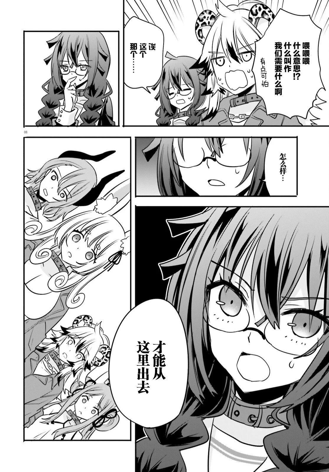 🍜异世界女子监狱 第19话 第8页