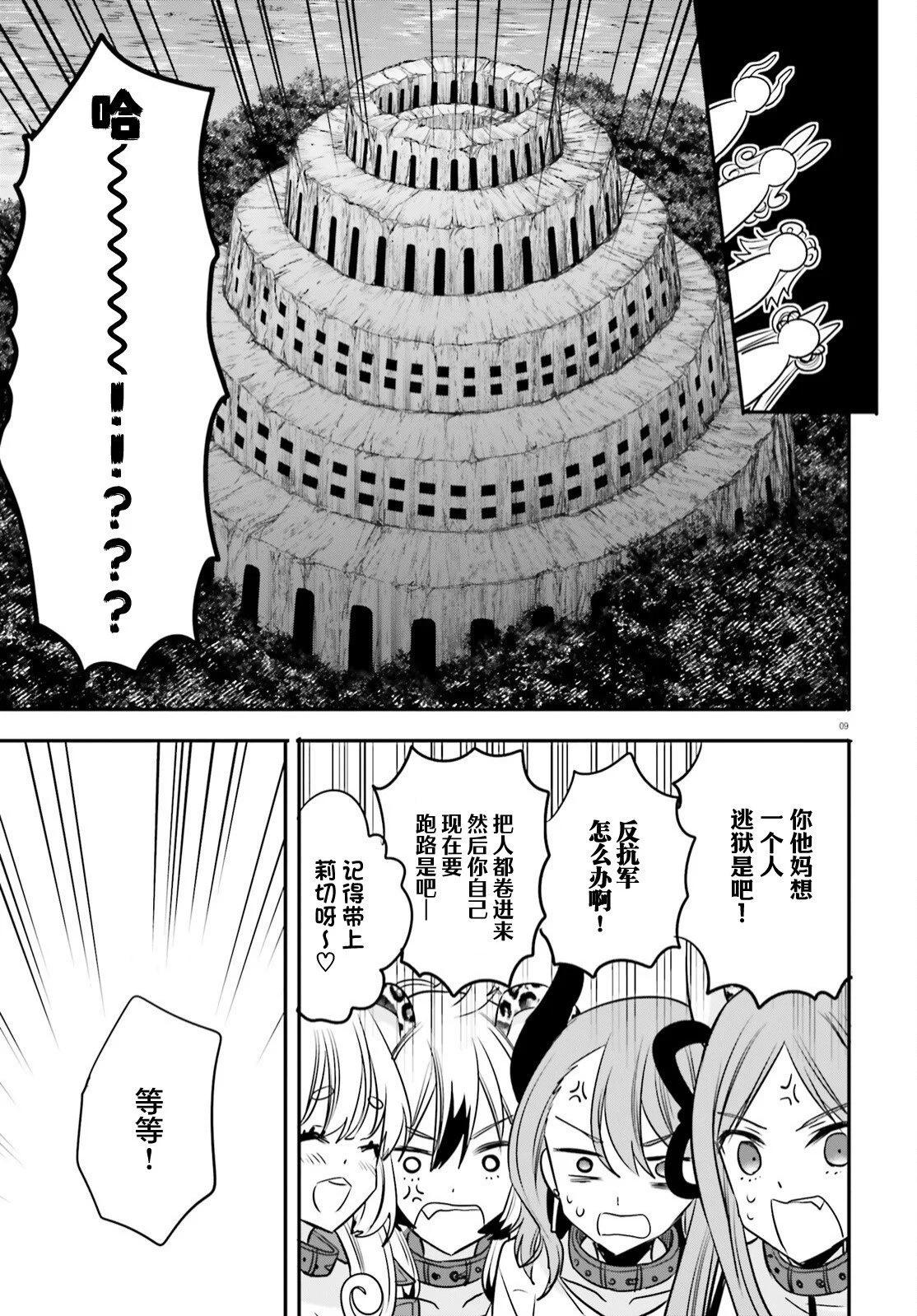 🍜异世界女子监狱 第19话 第9页