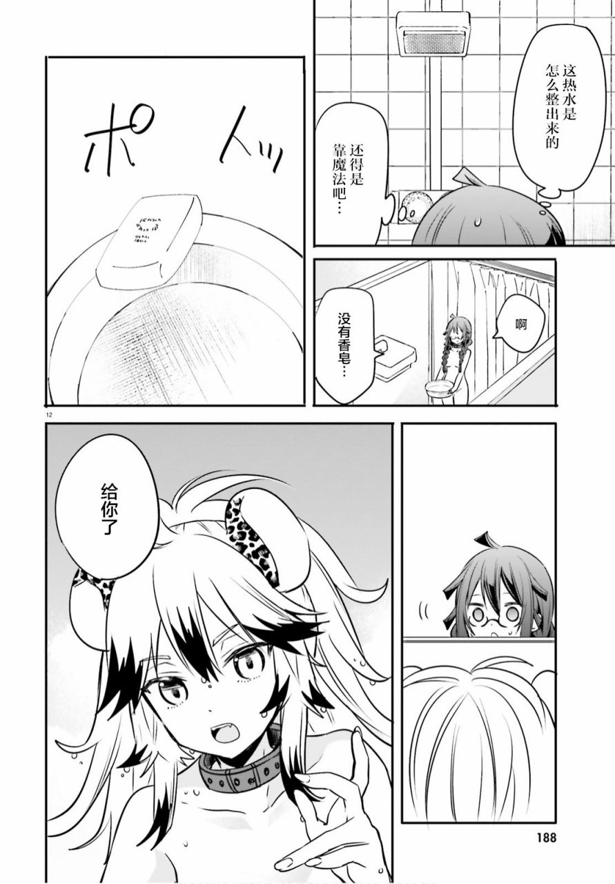 🍜异世界女子监狱 第3话 第12页