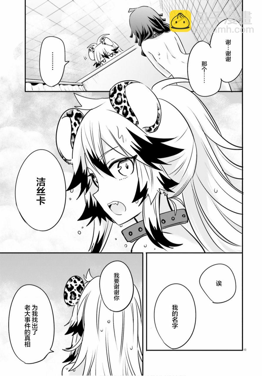 🍜异世界女子监狱 第3话 第13页