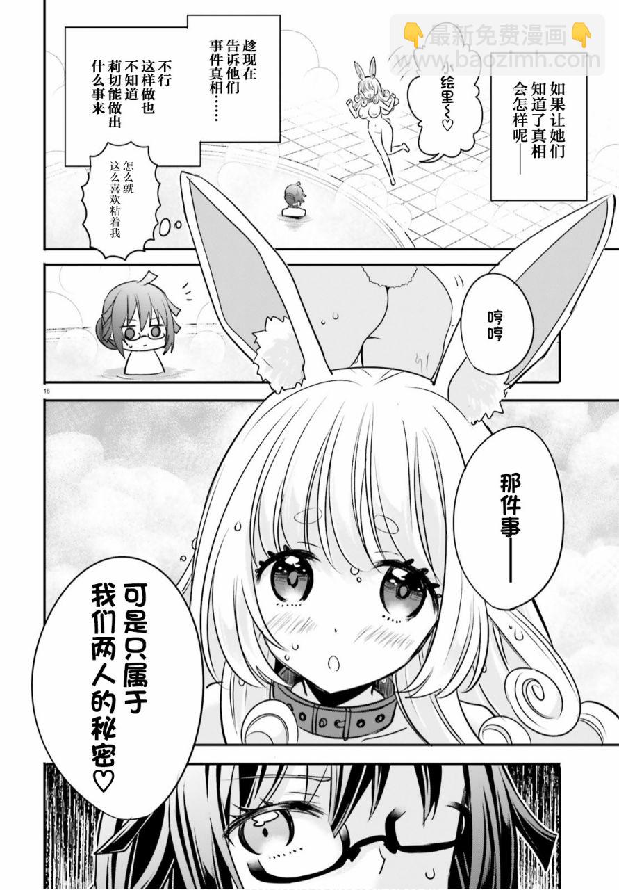 🍜异世界女子监狱 第3话 第16页