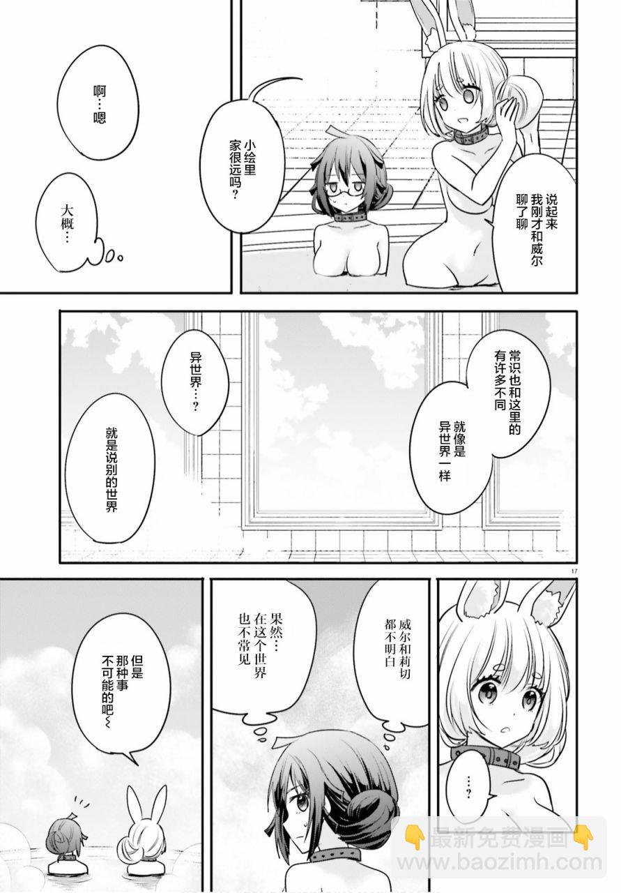 🍜异世界女子监狱 第3话 第17页