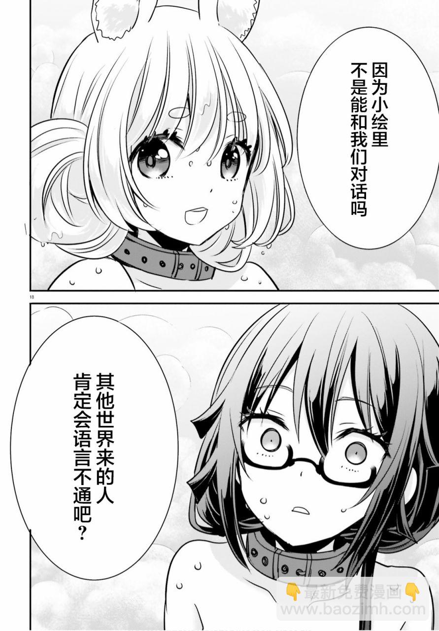 🍜异世界女子监狱 第3话 第18页