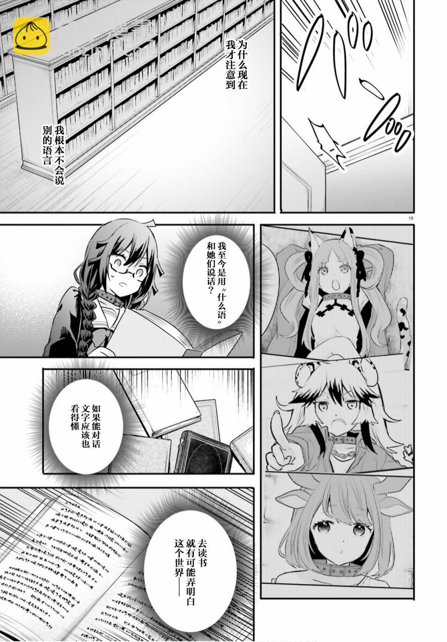 🍜异世界女子监狱 第3话 第19页