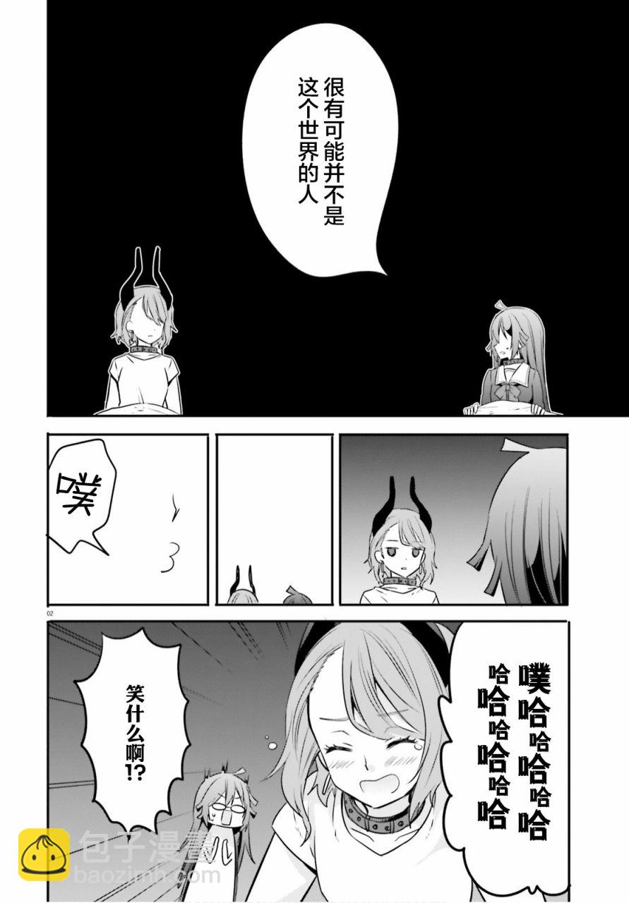 🍜异世界女子监狱 第3话 第2页