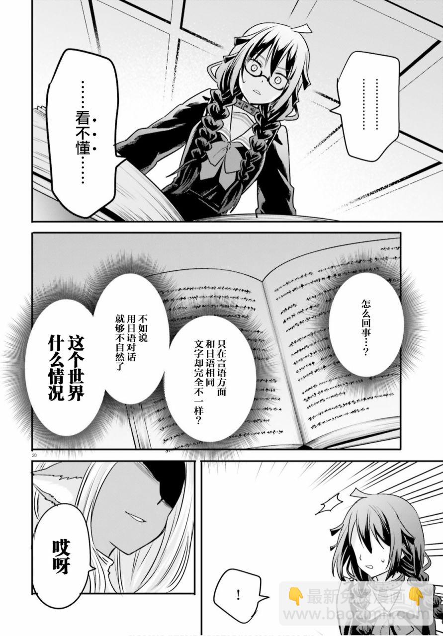🍜异世界女子监狱 第3话 第20页