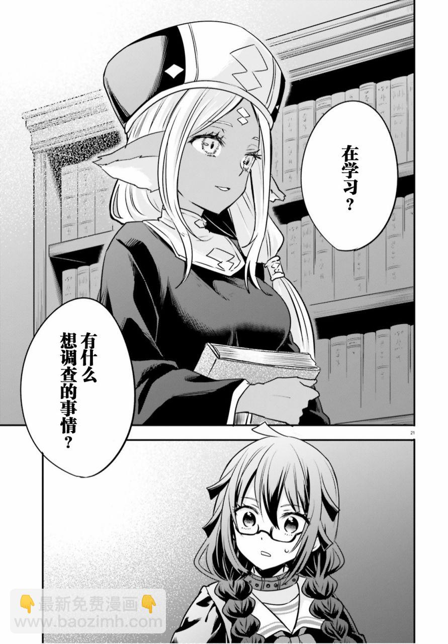 🍜异世界女子监狱 第3话 第21页